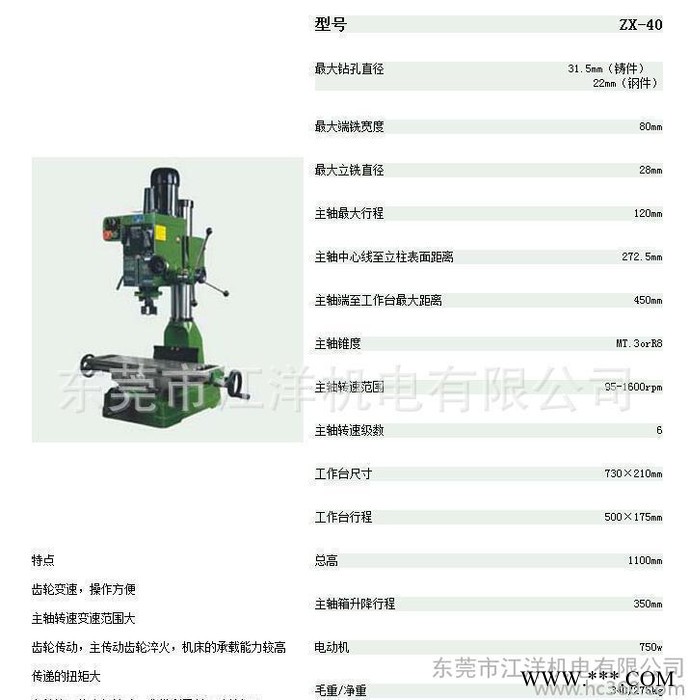 原厂杭州西湖ZX7040/ZX7040A台式齿轮变速双传动钻铣床图3