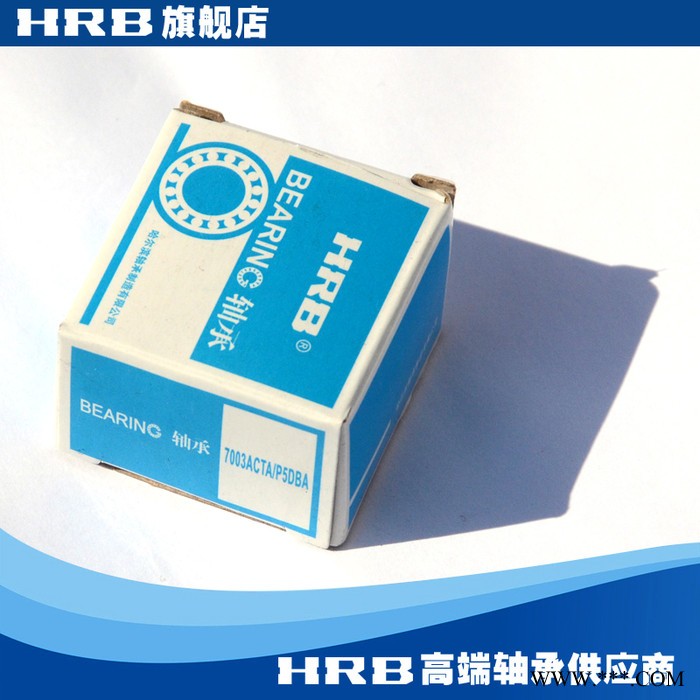 HRB 7003 ACTA/P5DBA哈尔滨轴承哈轴数控机床主轴精密角接触球图3