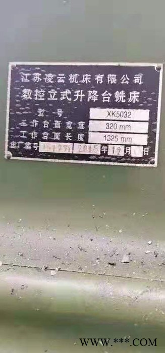 低价转让二手【江苏凌云XK5032数控立式升降台铣床】发那科系统 二手铣床二手XK5032铣床图7