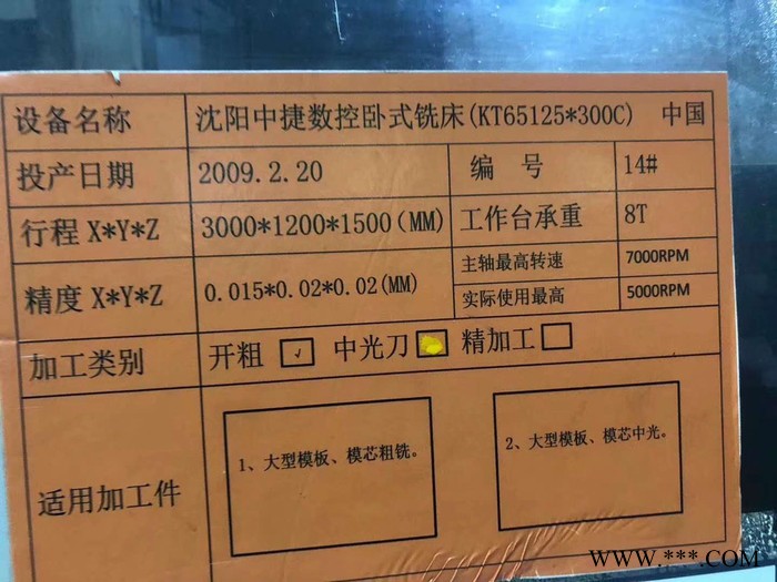 工厂转型赔本出售二手[中捷KT65125x300C数控卧式铣床]二手数控卧式铣床图5