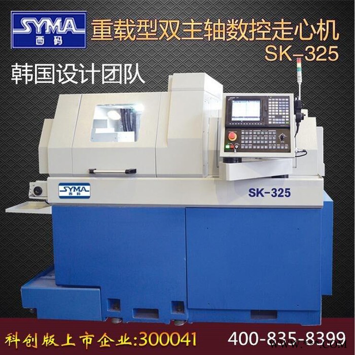 数控机床厂家上海西码SK-325精密数控机床图5