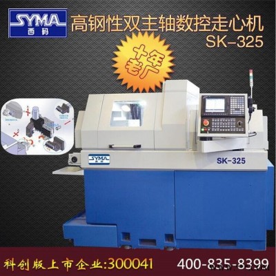 数控机床厂家上海西码SK-325精密数控机床