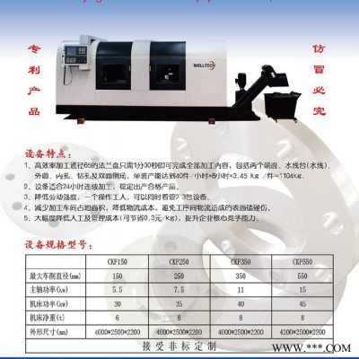 WELLTECH CK550 法兰专用数控机床 行业专用数控机床