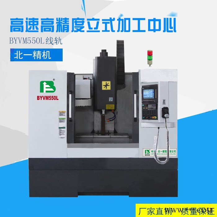 北一BYVM550加工中心汽配数控机床 立式加工中心图4