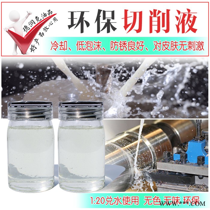 德润克810 金属加工切削液 数控机床切削液 防锈环保切削液图6