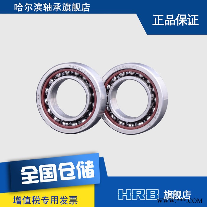 HRB 7006 CETA P4 DTA 哈尔滨数控机床主轴精密轴承角接触球面对图2