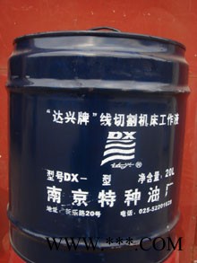 供应达兴DX-2线切割液 乳化切削油 线切割冷却 液数控机床线切割液图2
