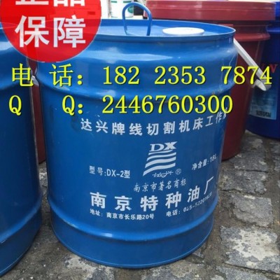 供应达兴DX-2线切割液 乳化切削油 线切割冷却 液数控机床线切割液