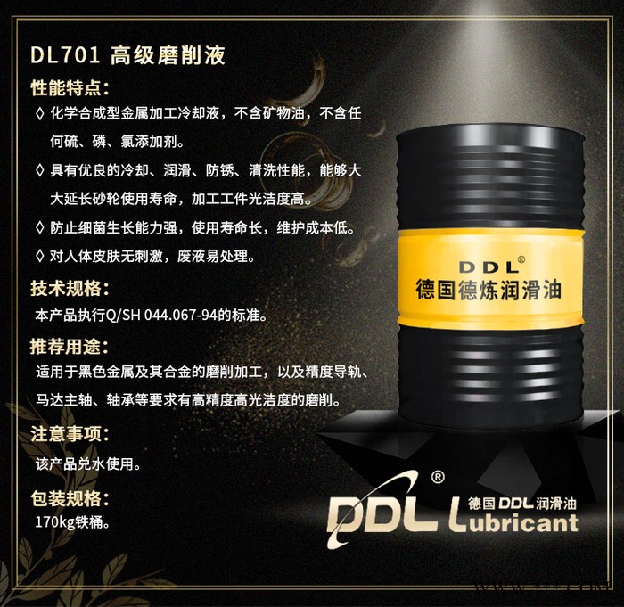 德国德炼DL 701 高效磨削液 工业润滑油 **磨削液 170kg 环保型水溶性 磨床数控机床专用 润滑油特卖图5