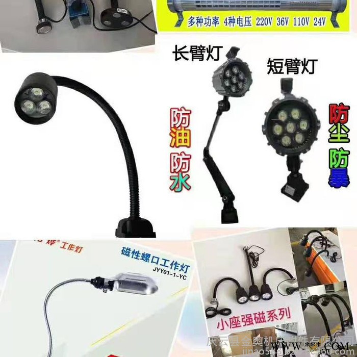 防水防爆LED车床机床工作灯荧光灯LED加工中心照明