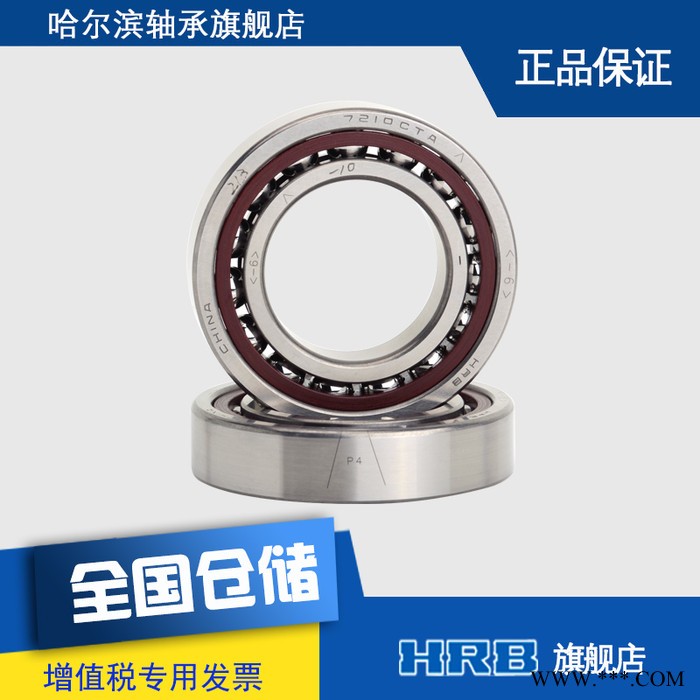 HRB 7210 CTA P4DBA哈尔滨数控机床主轴精密轴承角接触球背靠背图2
