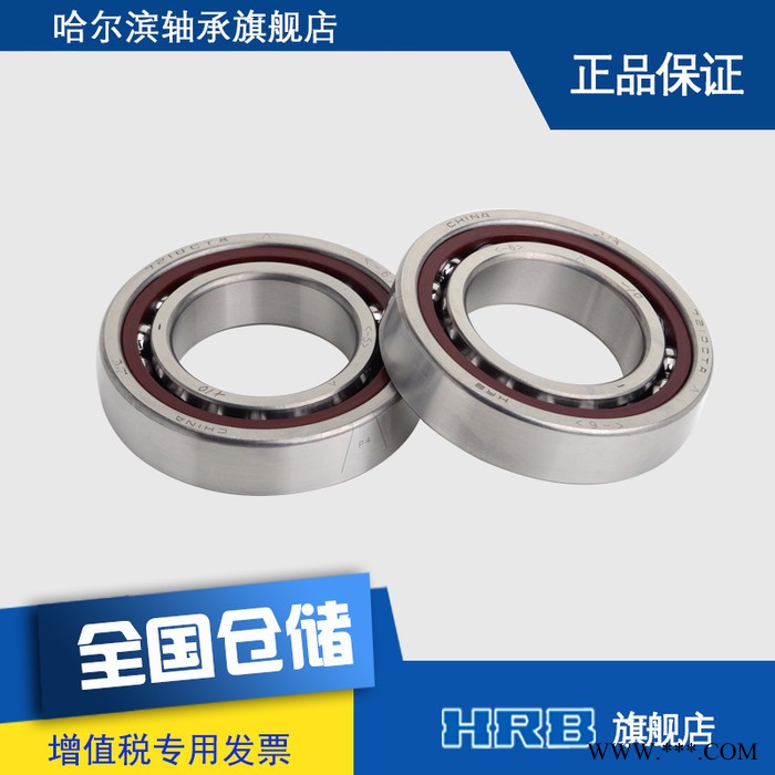 HRB 7210 CTA P4DBA哈尔滨数控机床主轴精密轴承角接触球背靠背图3
