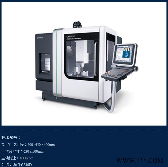 供应DMGMORL加工中心,数控机床图3