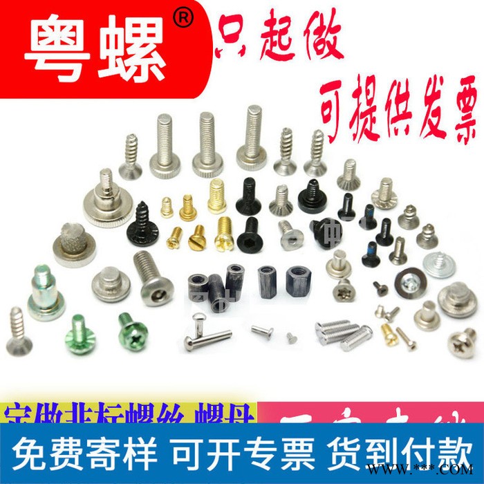 非标螺丝 粤螺螺母 螺栓 珠海车床数控不锈钢螺丝厂图2