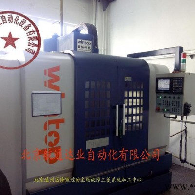 数控机床保养维修