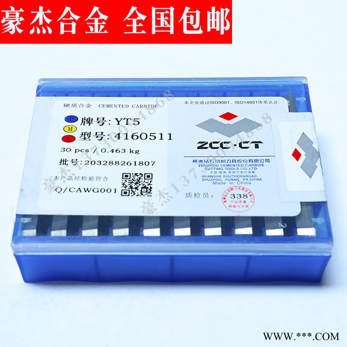 株洲硬质合金机夹刀片 铣床精磨刀片YT5 4160511图5