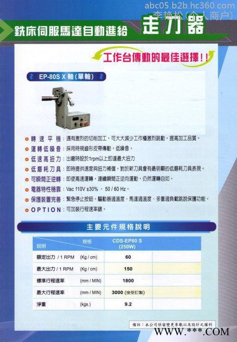 仕彰CDS-EP80S伺服定位系统铣床伺服马达自动进刀器CDS-EP80S进刀器CDS-EP80S铣床自动进给器CDS图2