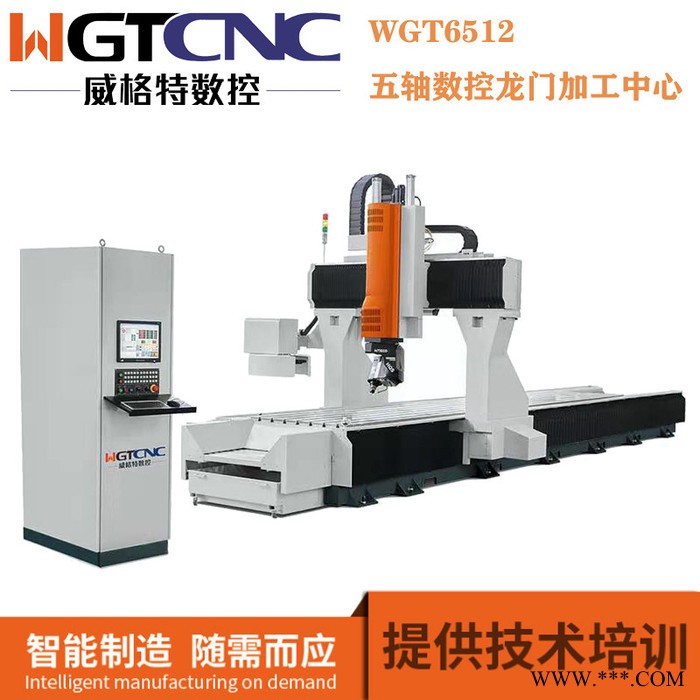 威格特WGT6512 加工中心 龙门加工中心 数控加工中心铣床图4
