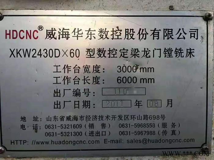 低价出售二手{威海华东XKW2430DX60数控龙门镗铣床} 威海华东XKW2430DX60龙门镗图2