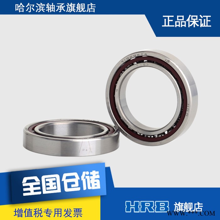 HRB 71909 CTA P4DBA哈尔滨数控机床主轴精密轴承角接触球背靠背图2