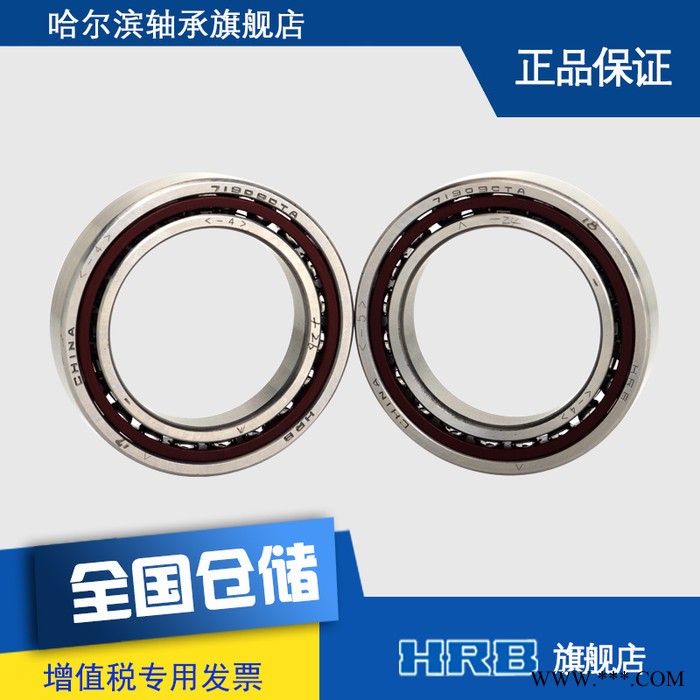 HRB 71909 CTA P4DBA哈尔滨数控机床主轴精密轴承角接触球背靠背图3