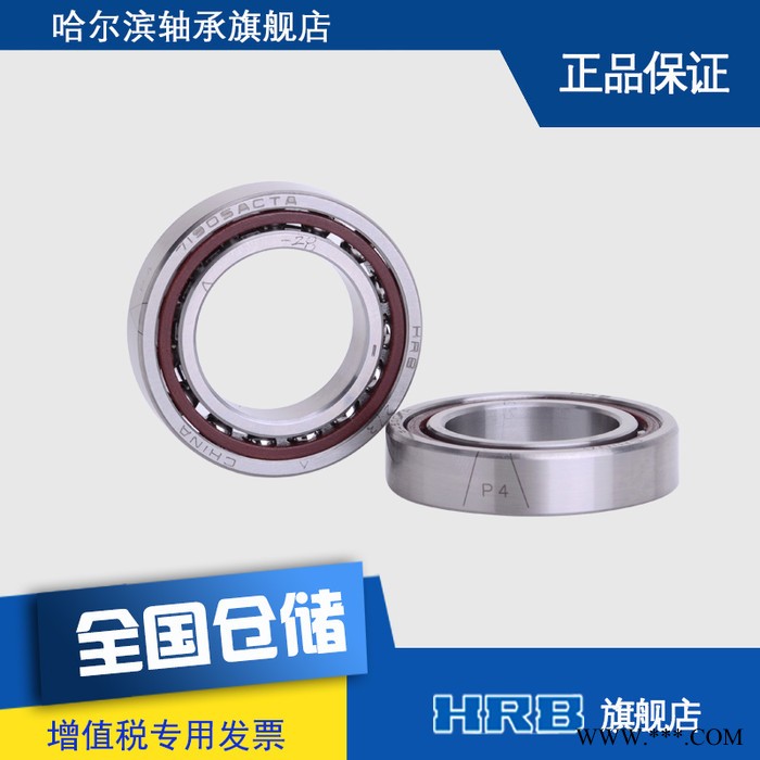 HRB 71905 ACTA P4DBA哈尔滨数控机床主轴精密轴承角接触球背靠背图2