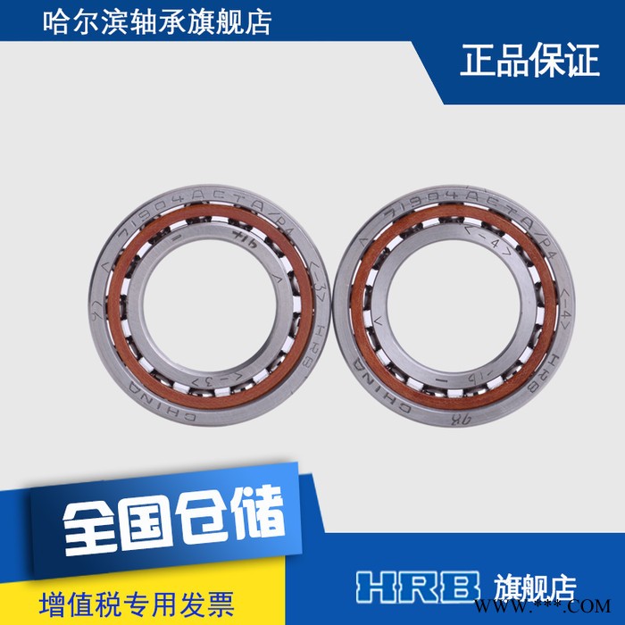 HRB 71904 ACTA P4DBA哈尔滨数控机床主轴精密轴承角接触球背靠背图2