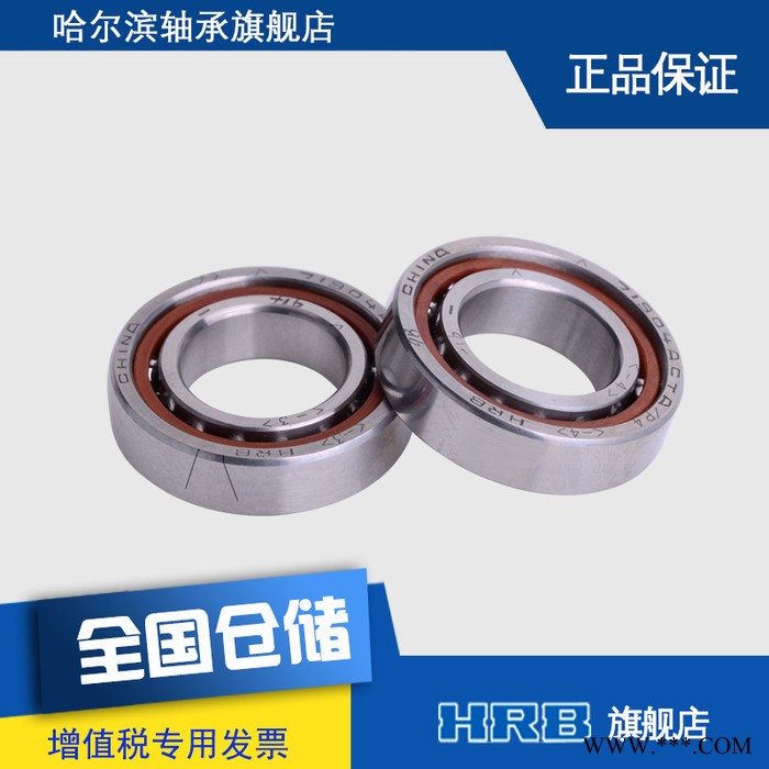 HRB 71904 ACTA P4DBA哈尔滨数控机床主轴精密轴承角接触球背靠背图3
