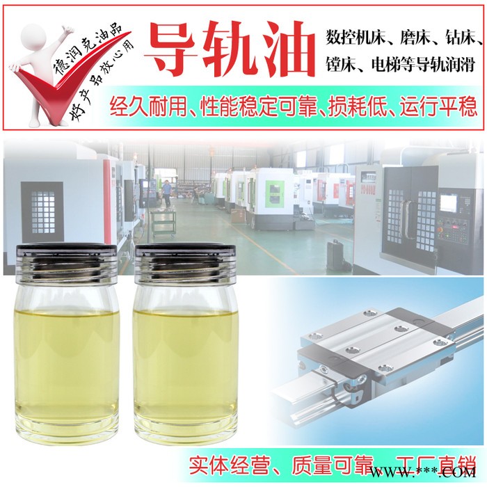 德润克68号 数控车床导轨油 CNC加工中心磨床钻床导轨油润滑油特性参数图5