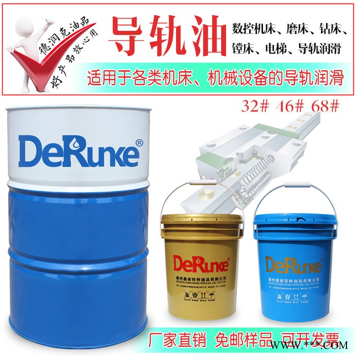 德润克68号 数控车床导轨油 CNC加工中心磨床钻床导轨油润滑油特性参数图3