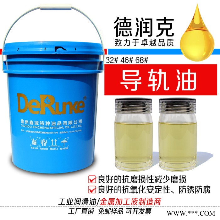 德润克68号 数控车床导轨油 CNC加工中心磨床钻床导轨油润滑油特性参数图2