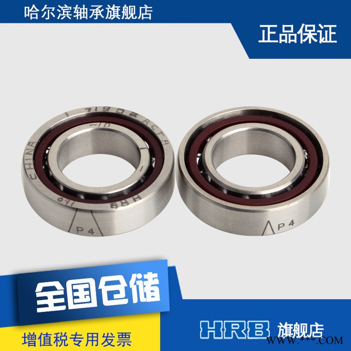 HRB 71902 ACTA P4DBA哈尔滨数控机床主轴精密轴承角接触球背靠背图2