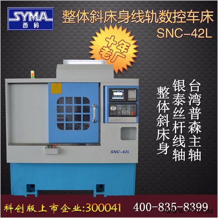 数控机床厂家上海西码SNC-42L斜床身数控机床图2
