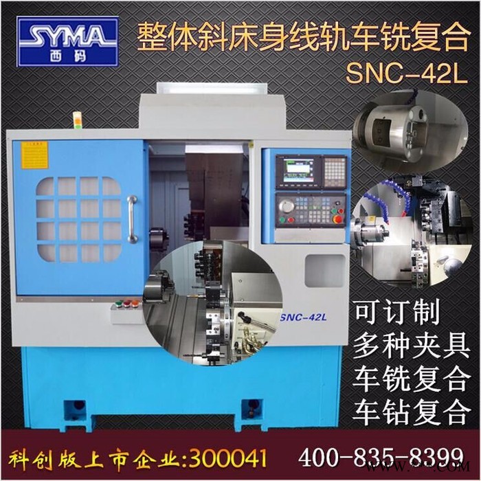 数控机床厂家上海西码SNC-42L斜床身数控机床图5