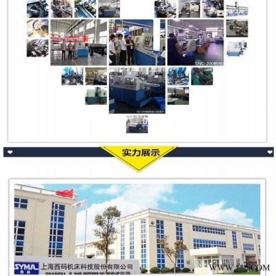 数控机床厂家上海西码SNC-42L斜床身数控机床