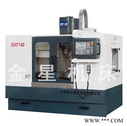 XH7140 cnc立式加工中心机床 金星数控铣床 高效精密高速机床图3
