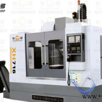 XH716加工中心 立式加工中心VMC1060加工中心机床 长弓数控机床
