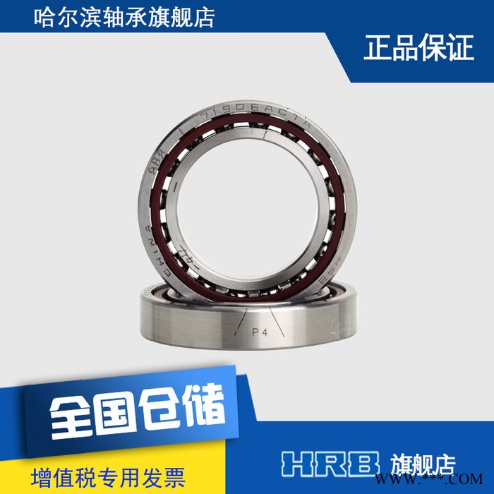 HRB 71906 ACTA P4DBA哈尔滨数控机床主轴精密轴承角接触球背靠背图3