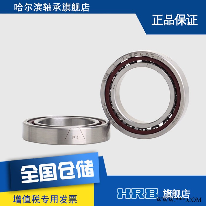 HRB 71906 ACTA P4DBA哈尔滨数控机床主轴精密轴承角接触球背靠背图2