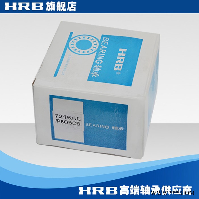 HRB 7216 AC P5QBCB哈尔滨轴承哈轴数控机床主轴精密轴承角接触球图3