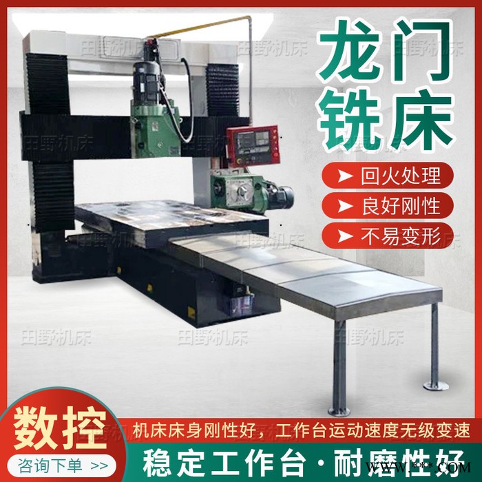 数控龙门铣床 多功能大型单双面高精度加工中心 小型数显镗钻机床图5