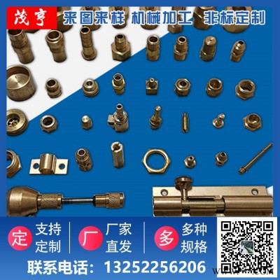 接头  非标加工厂家  支持定制  CNC加工 车床加工 铣床加工  茂亨