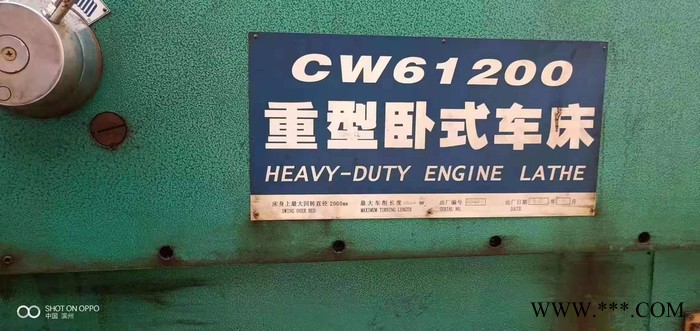 工厂转型赔本出售[星火CW61200重型卧式车床]二手卧式车图4