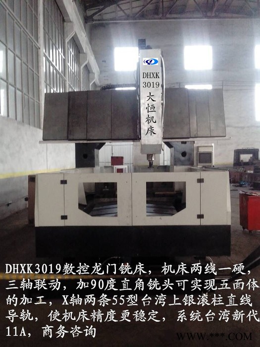 河北大恒DHXK3019铣床图2
