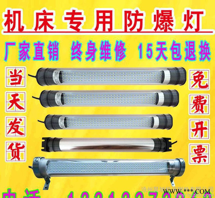 直销数控机床工作灯220V24Vled工作灯led照明灯防爆灯包邮