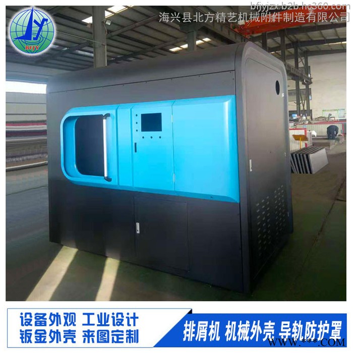 工业设备外观设计 机械外壳钣金加工 机器外形设计 北方精艺数控机床外防护罩钣金