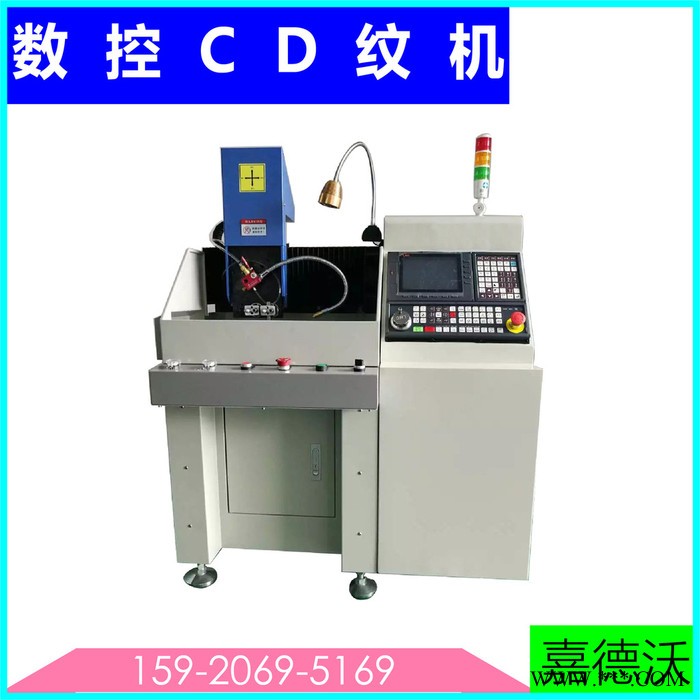 【嘉德沃】数控CD纹机厂家、自动车床、自动CD纹机、不锈钢CD纹机、弧面CD纹机、高光CD纹机、同心圆机、太阳纹机图2