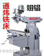 ** 台湾通炜topwell铣床 CNC铣床 加工中心机 配件维修服务中心图2