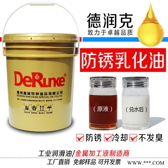 德润克6011 水溶性乳化液 防臭防锈铝合金车床皂化冷却液 水溶性乳化切削液图4