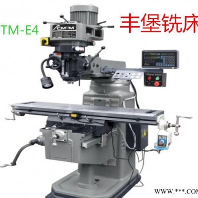 东莞丰堡**3号炮塔铣床  立式铣床FTM-X3